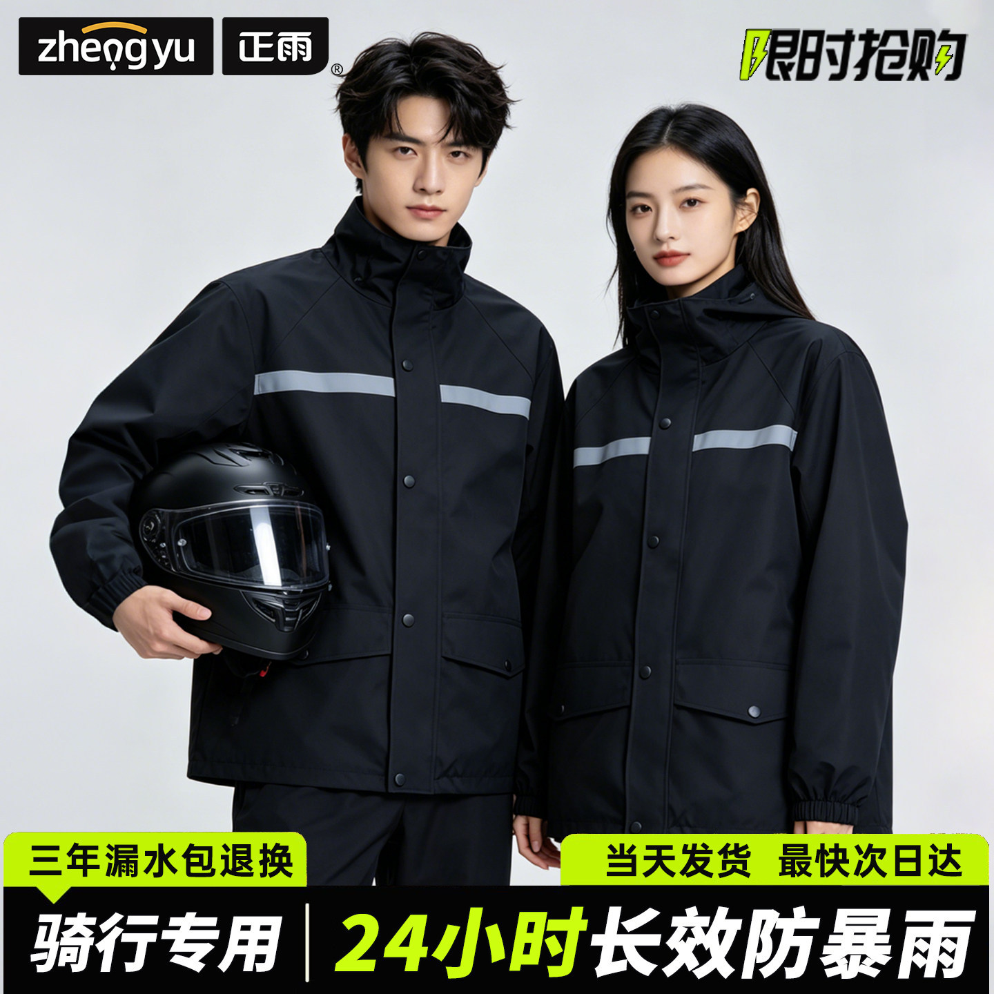 Cycling Gear In Rain - Reflective Strip Waterproof Split Rain Suit